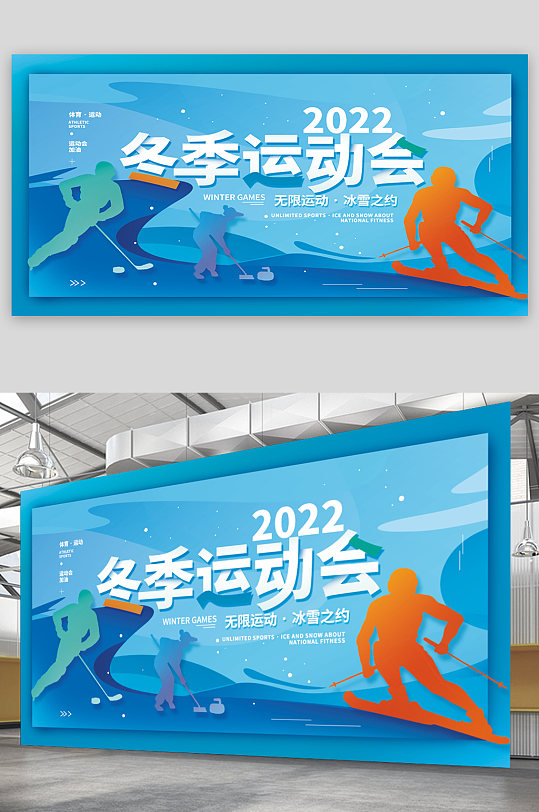 冬季运动会宣传海报