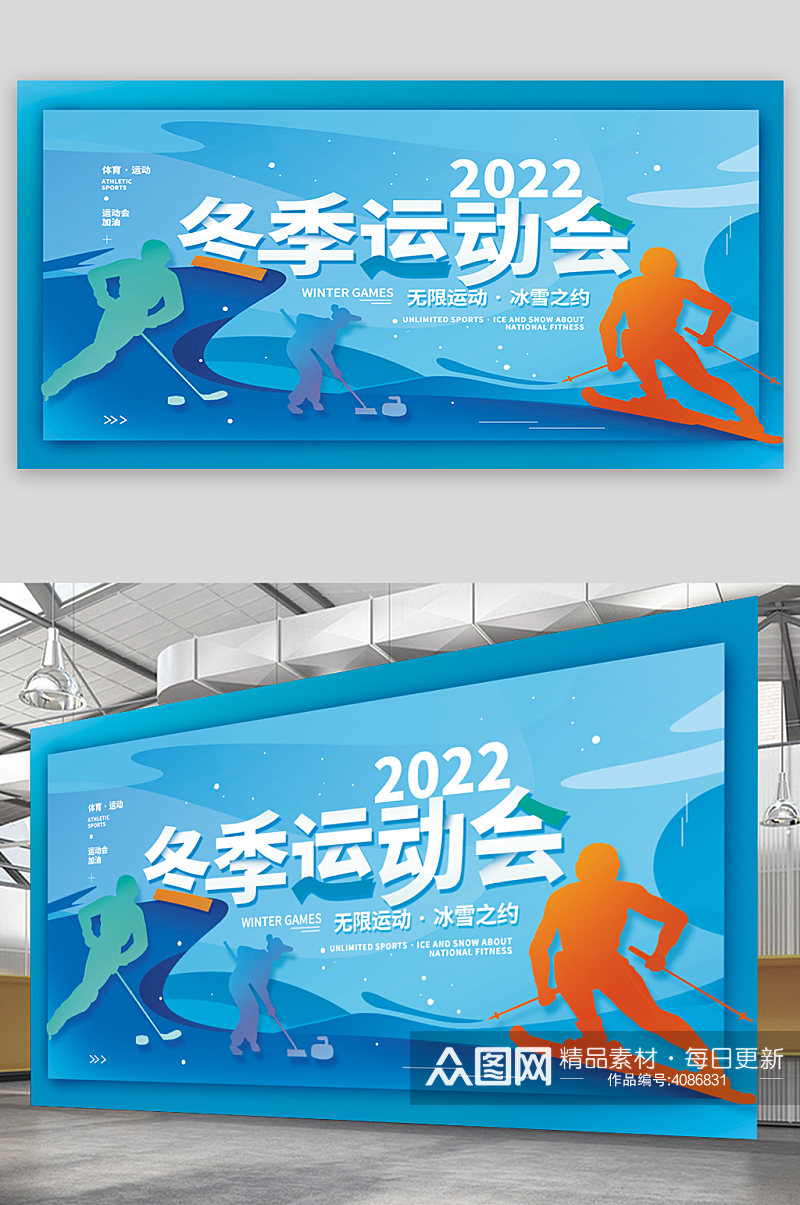 冬季运动会宣传海报素材