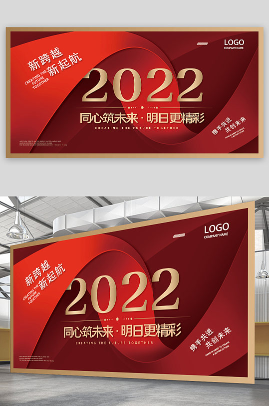 2022年企业年会红色背景