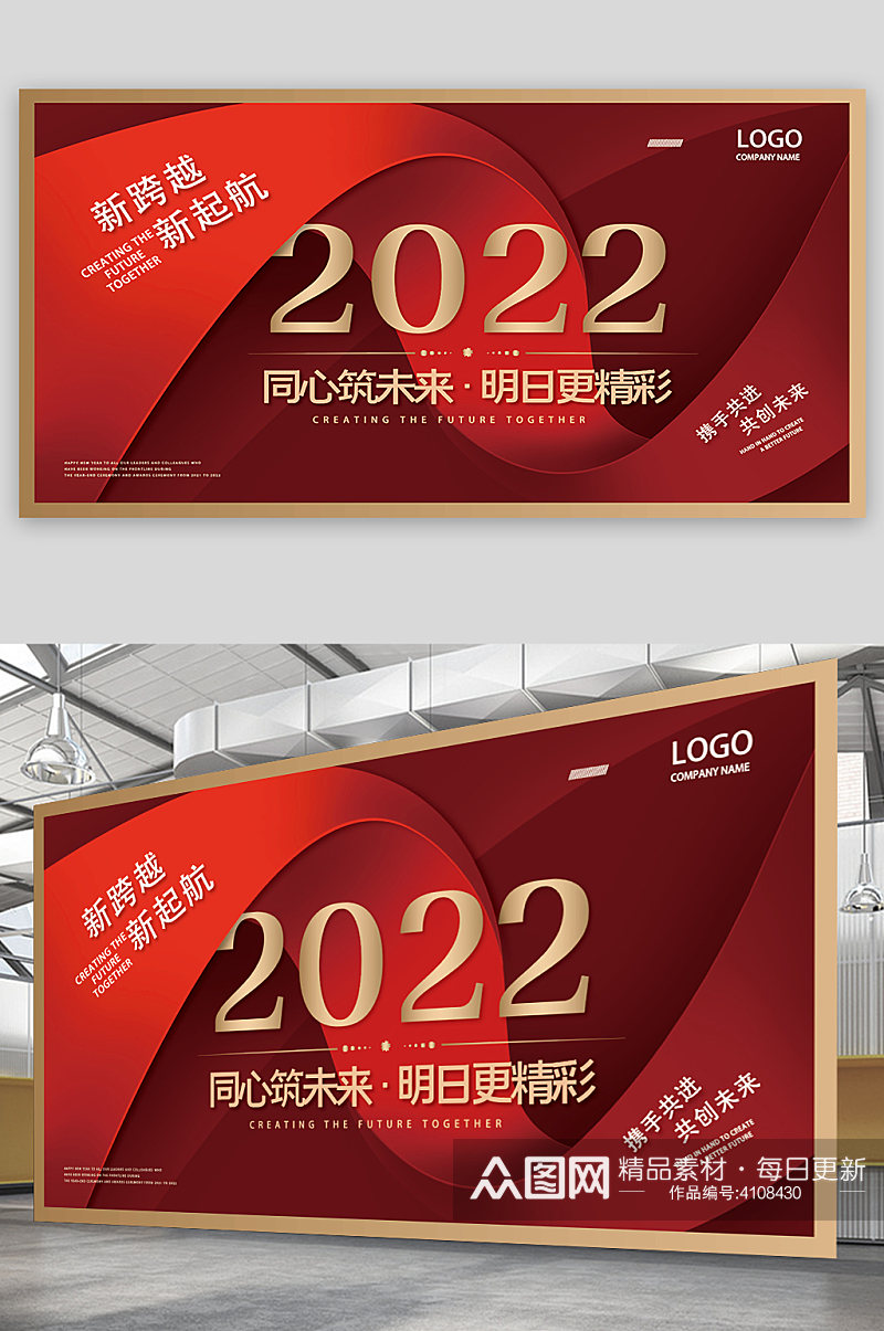 2022年企业年会红色背景素材