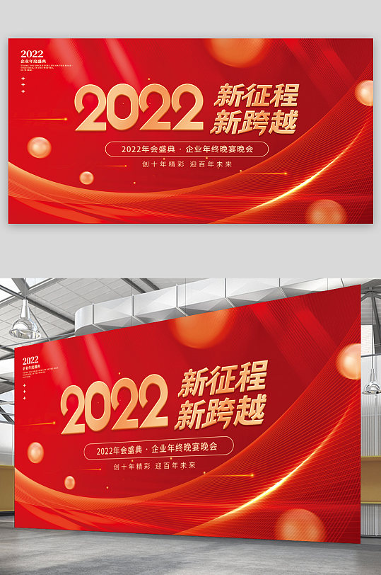 2022新征程新跨越红色年会背景