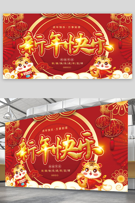 虎年新年快乐红色大气舞台背景