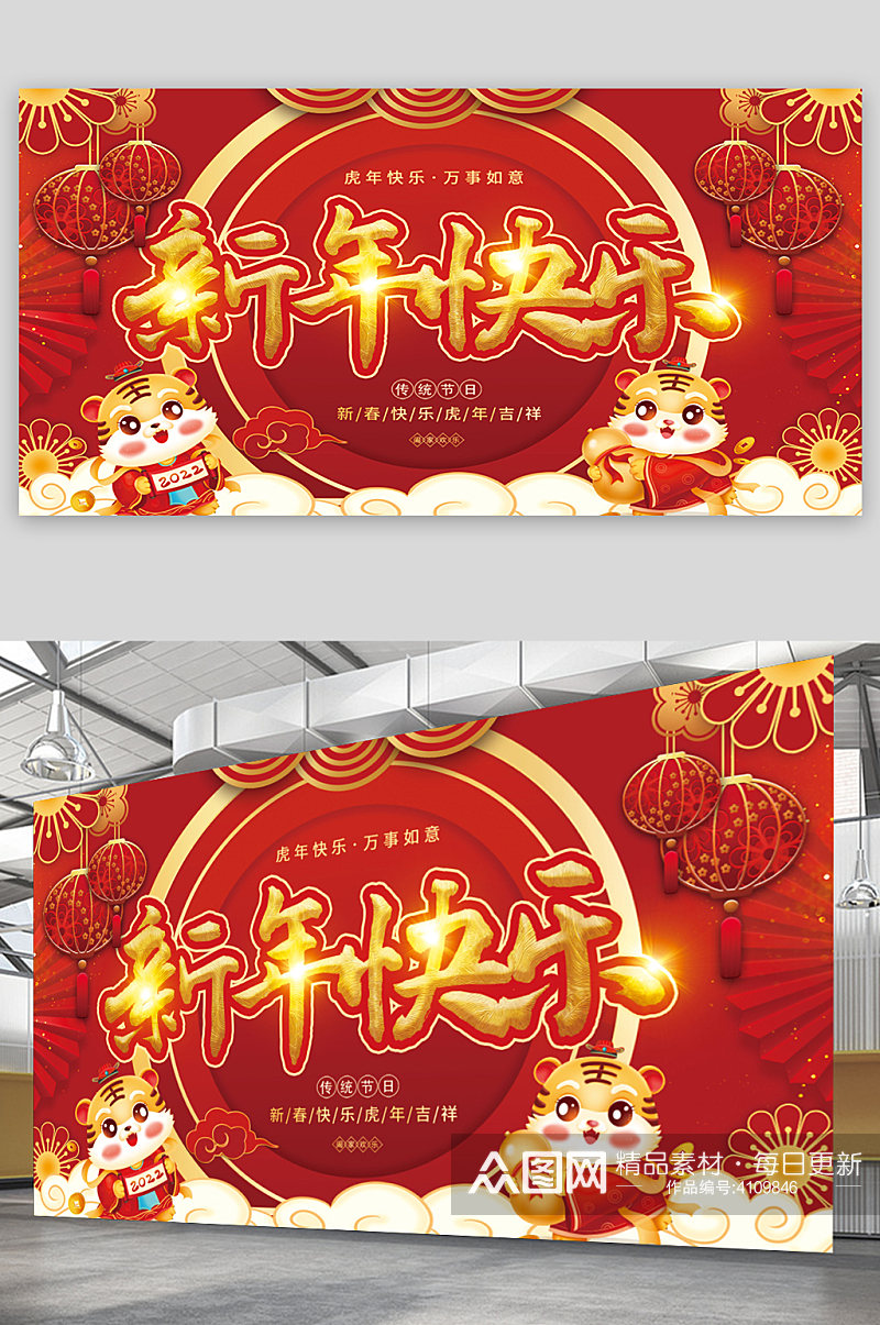 虎年新年快乐红色大气舞台背景素材