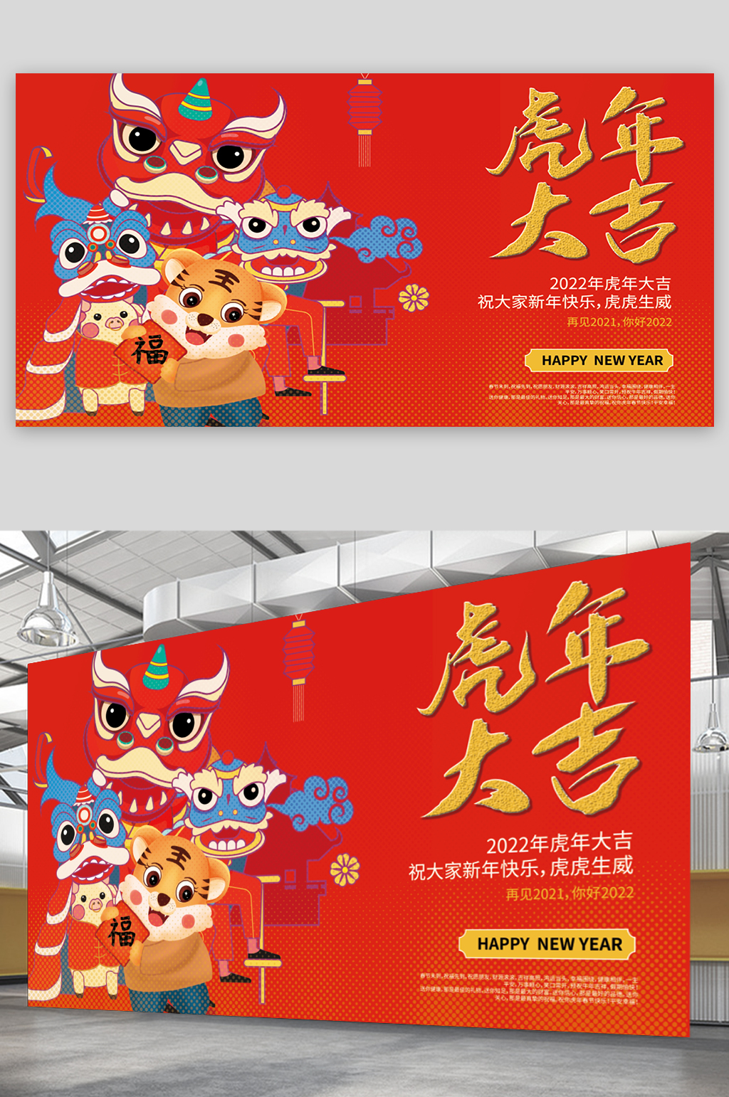 虎年大吉红色卡通春节海报素材