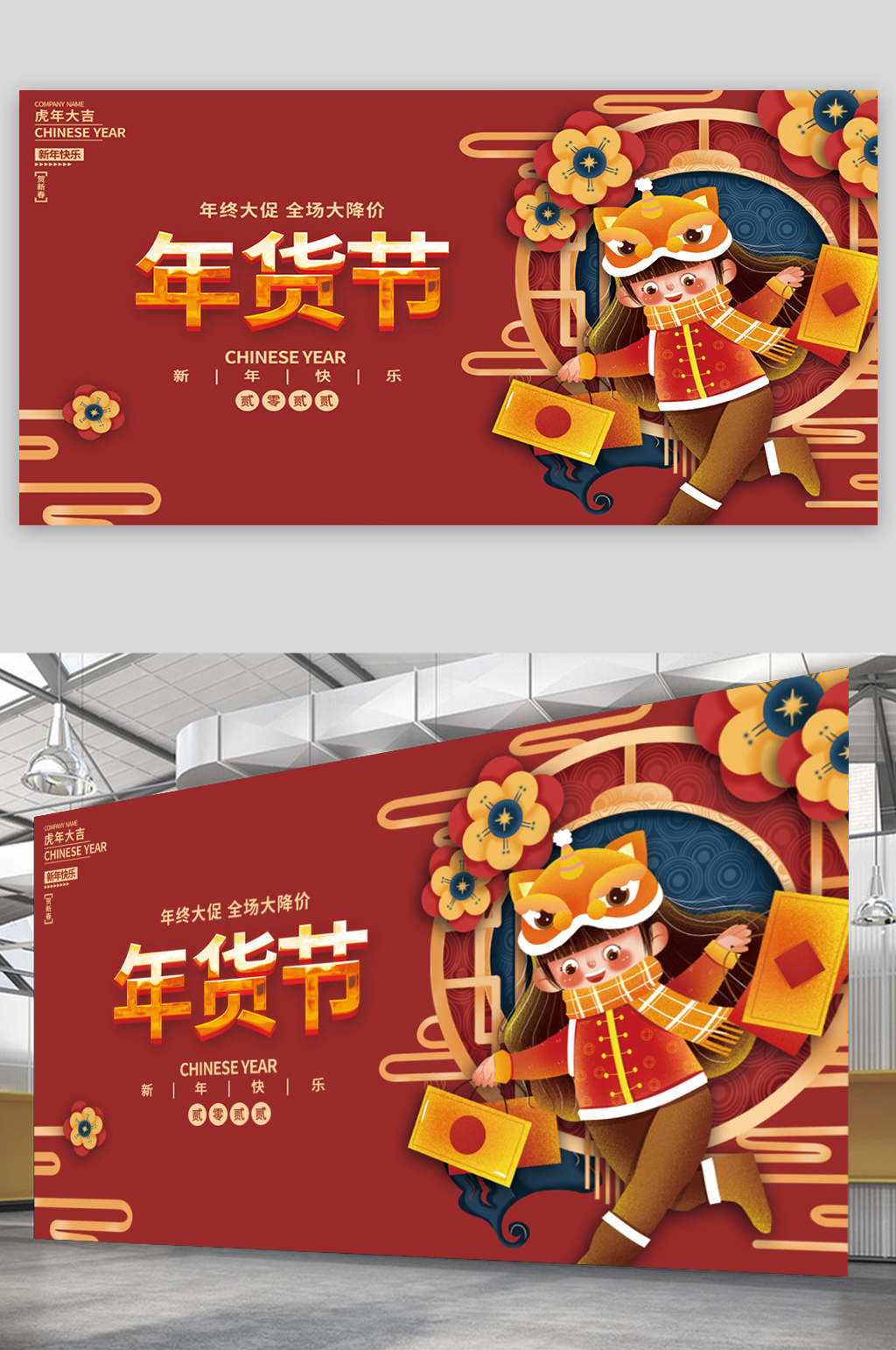 虎年年货节红色喜庆海报素材