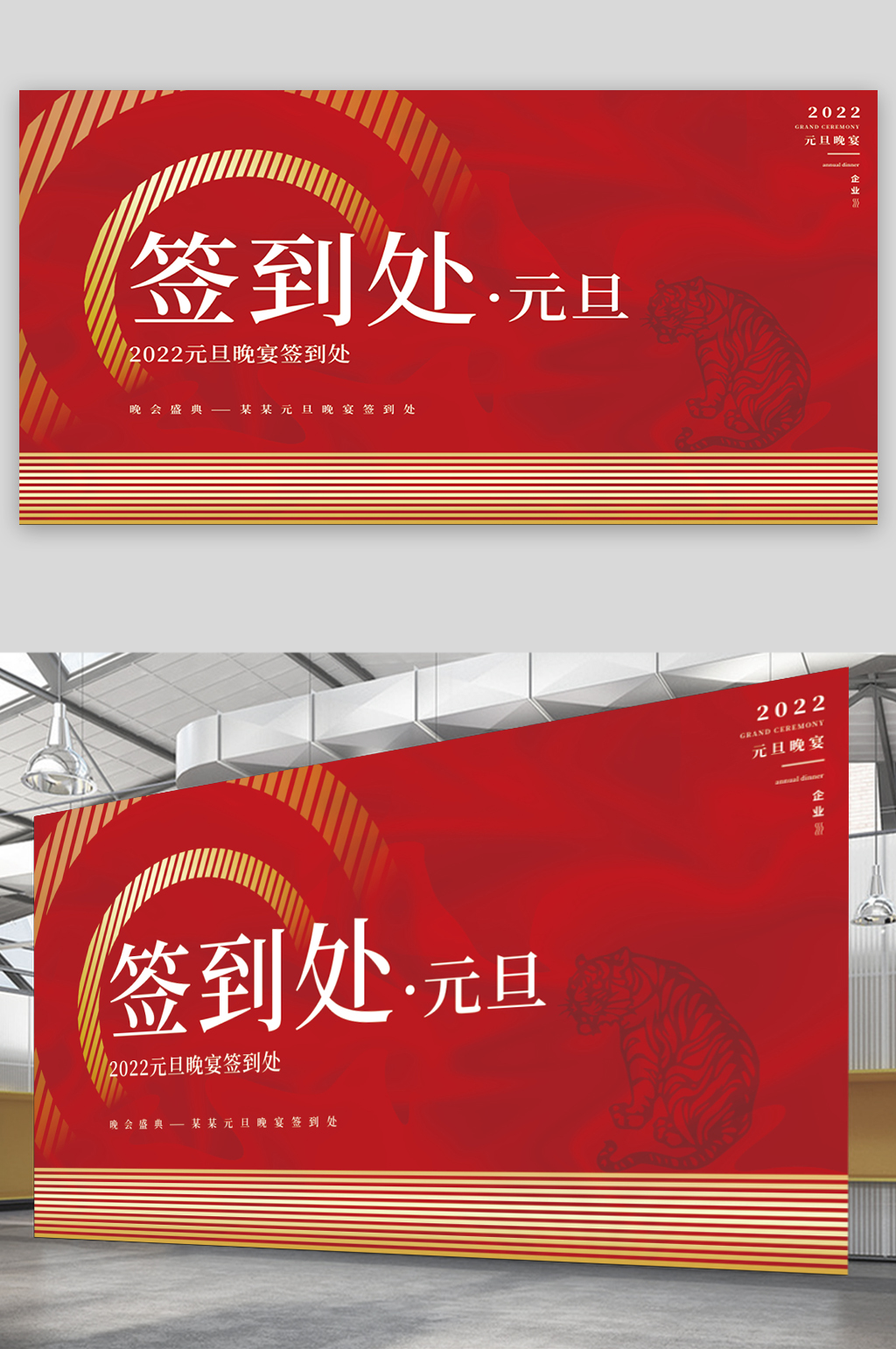 红色大气元旦签到处背景素材