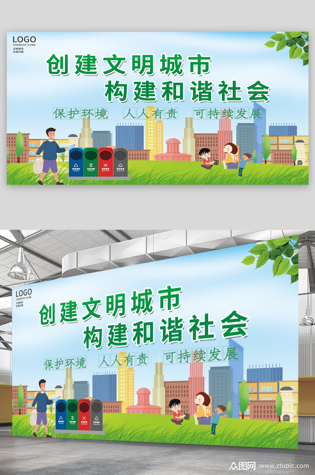 创建文明城市构建和谐社会展板素材