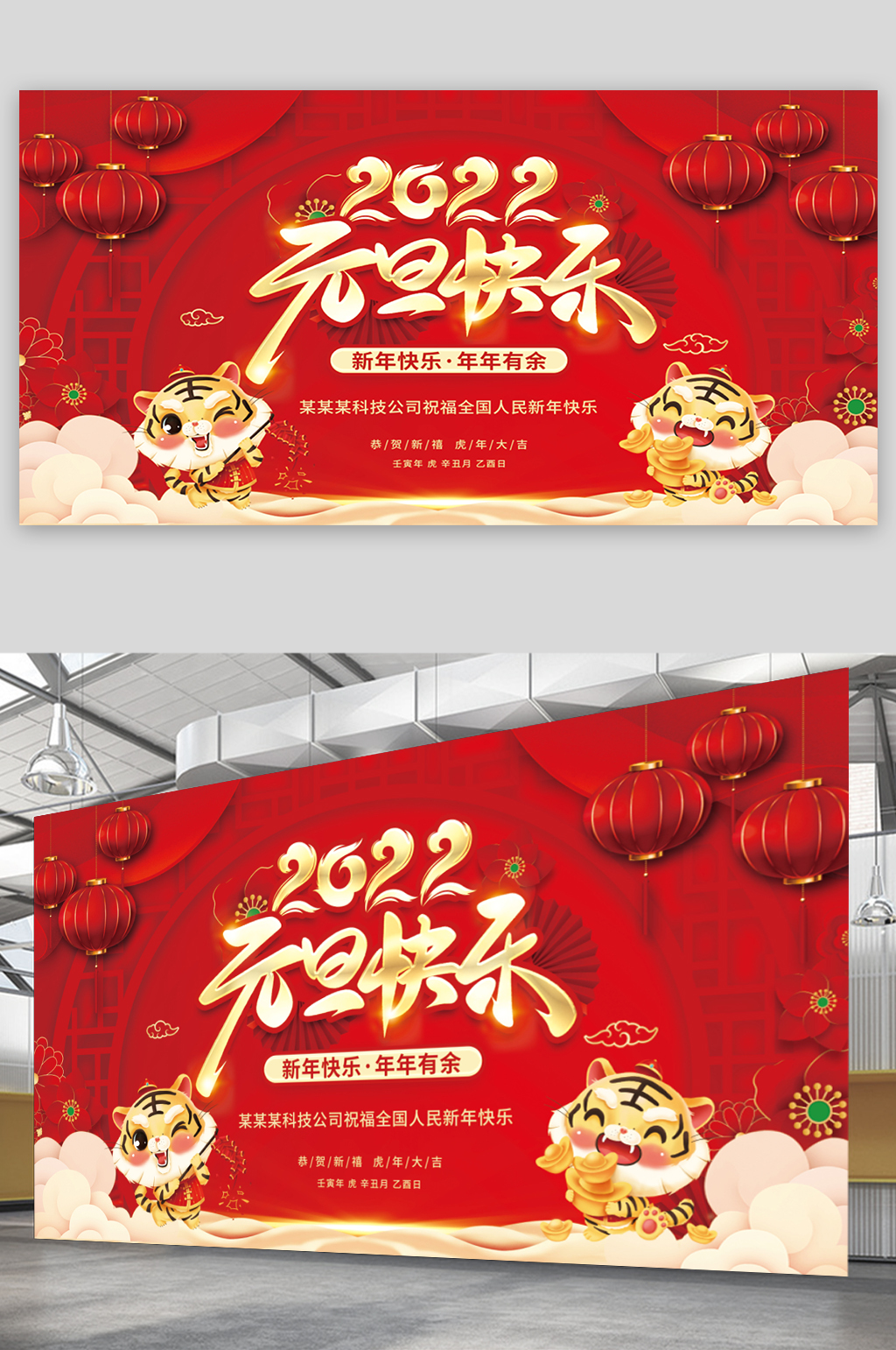 2022元旦快乐虎年海报素材