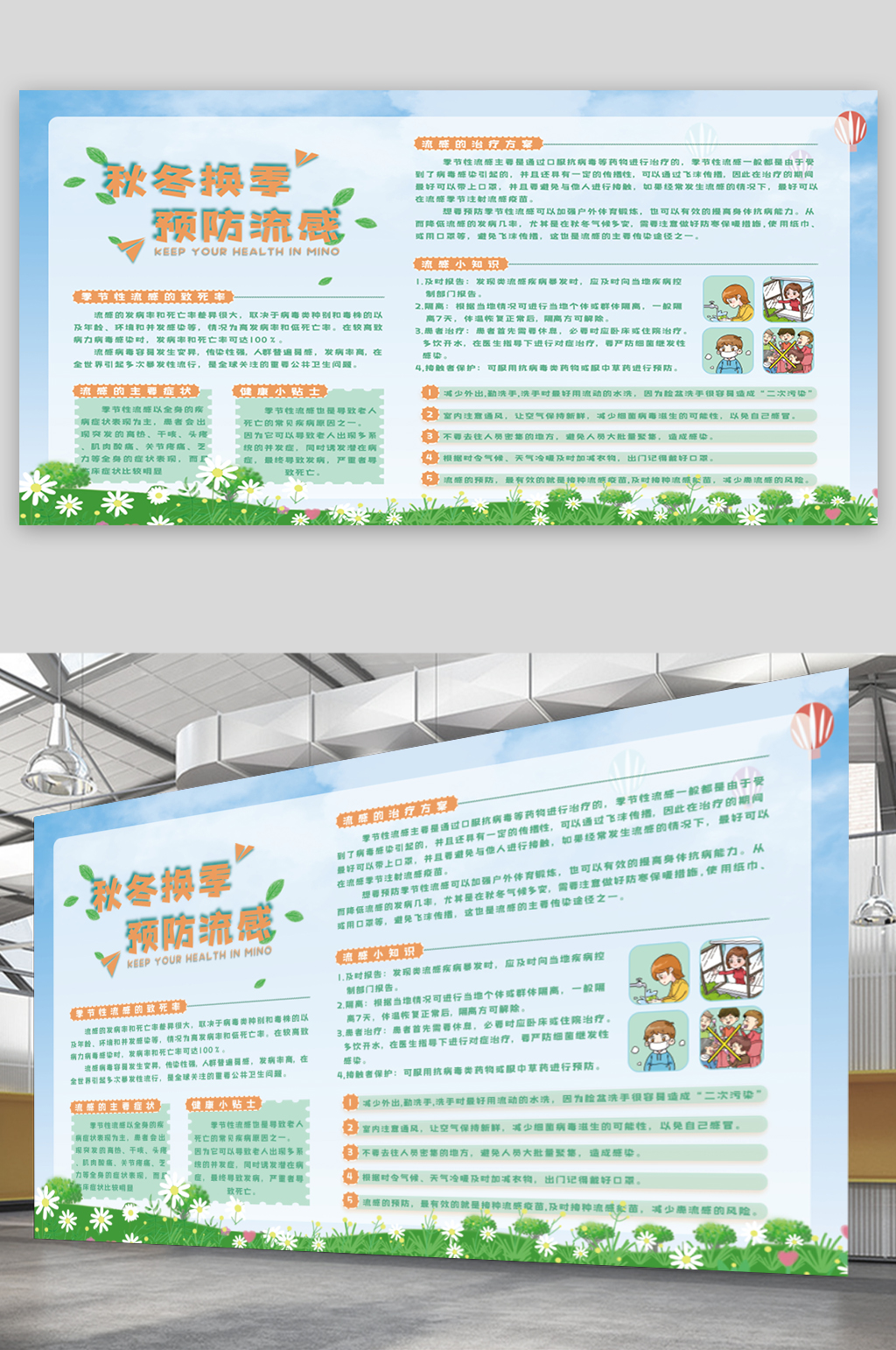 秋冬换季预防疾病宣传展板素材