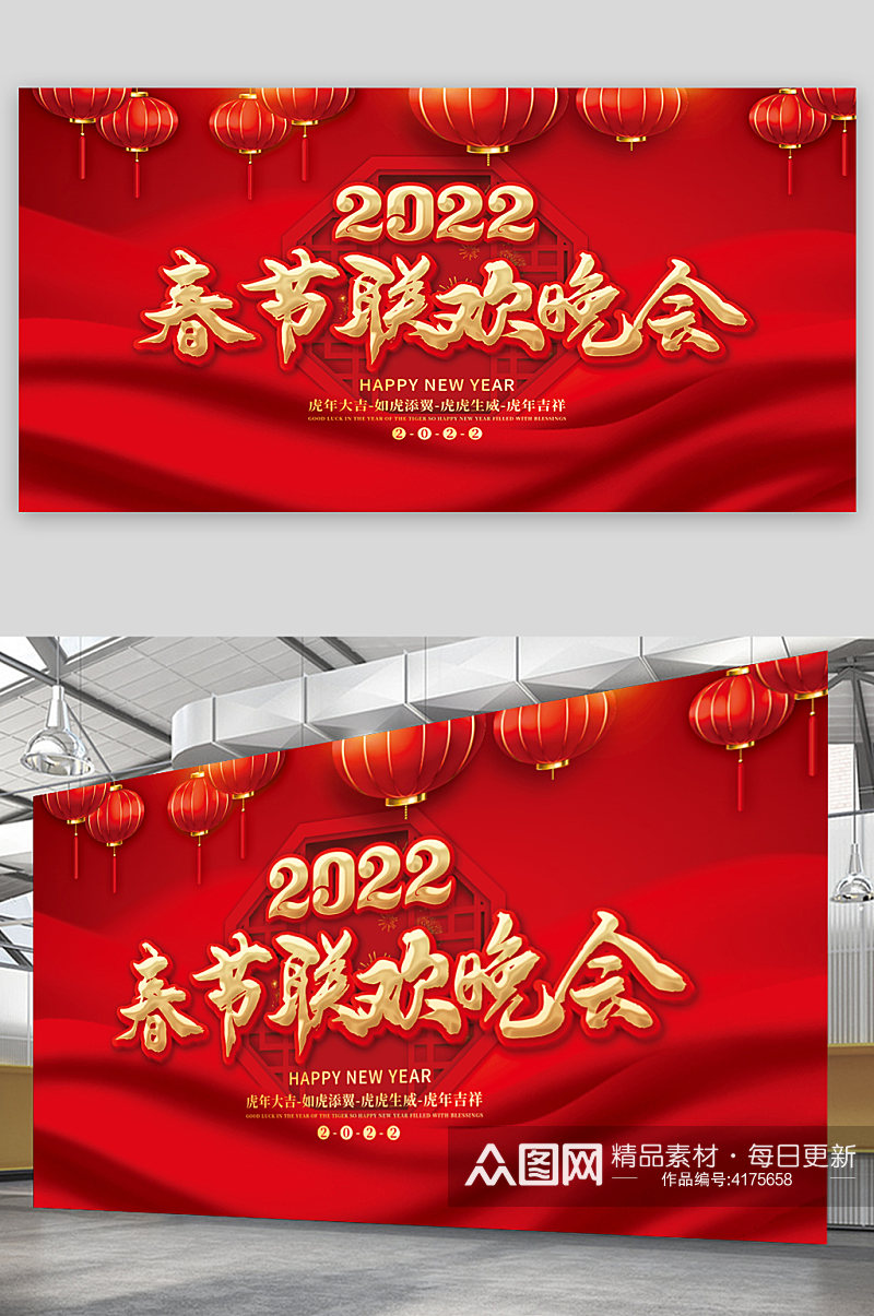虎年春节联欢晚会红色背景素材