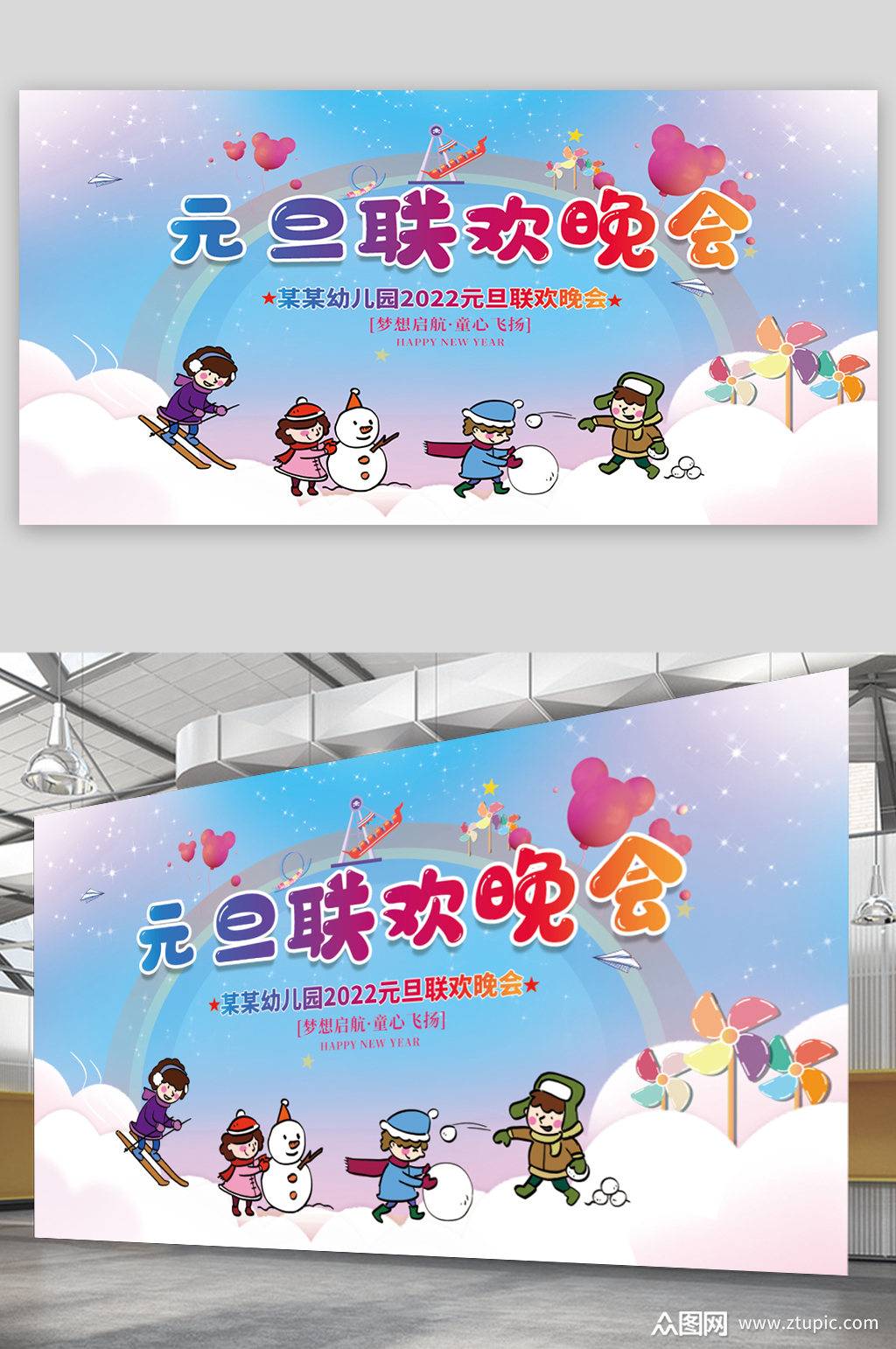 幼儿园元旦联欢晚会舞台背景素材