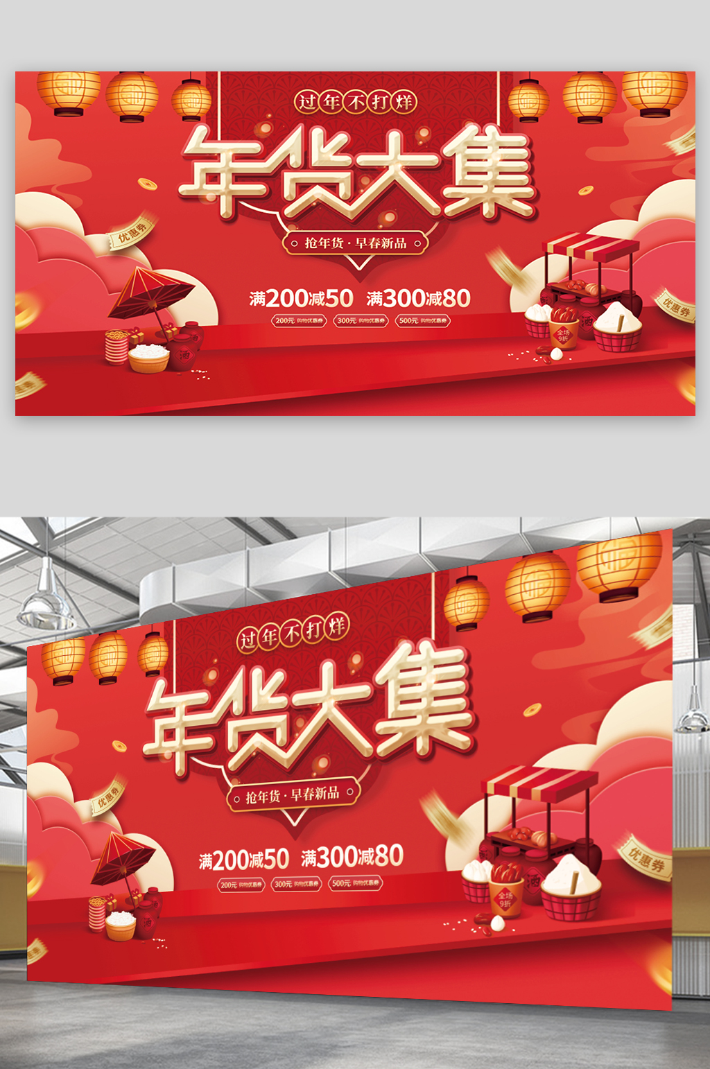 商超年货特卖活动海报素材
