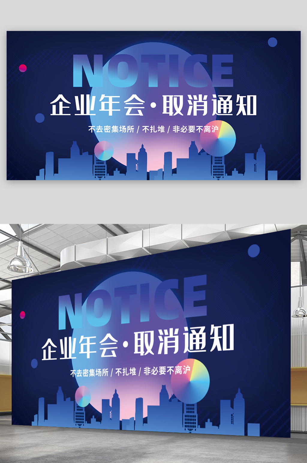 企业年会取消通知蓝色海报素材