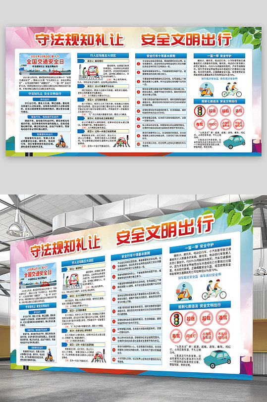 校園安全文明出行展板