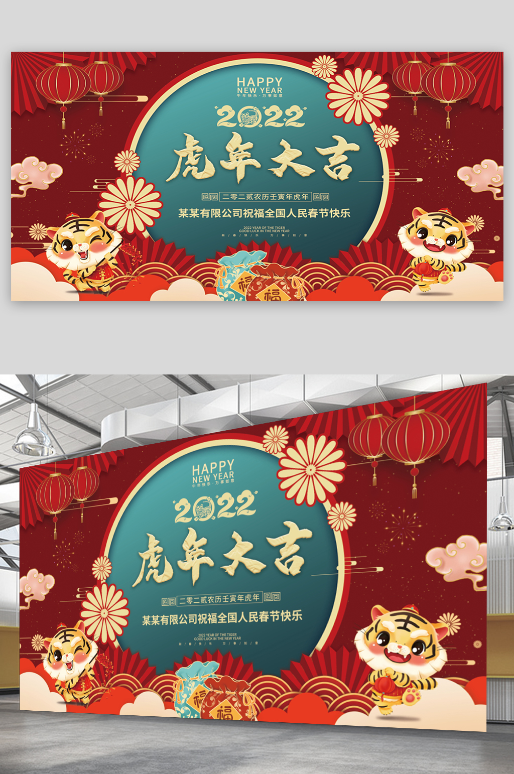 虎年大吉国潮海报素材