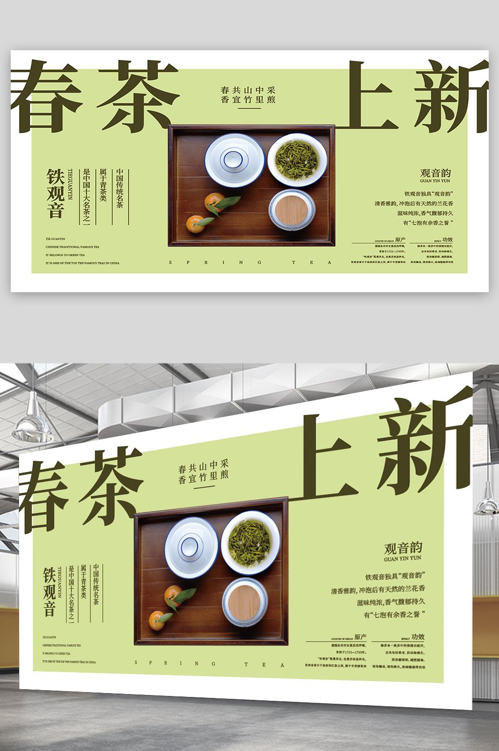春茶上新简约清新展板素材
