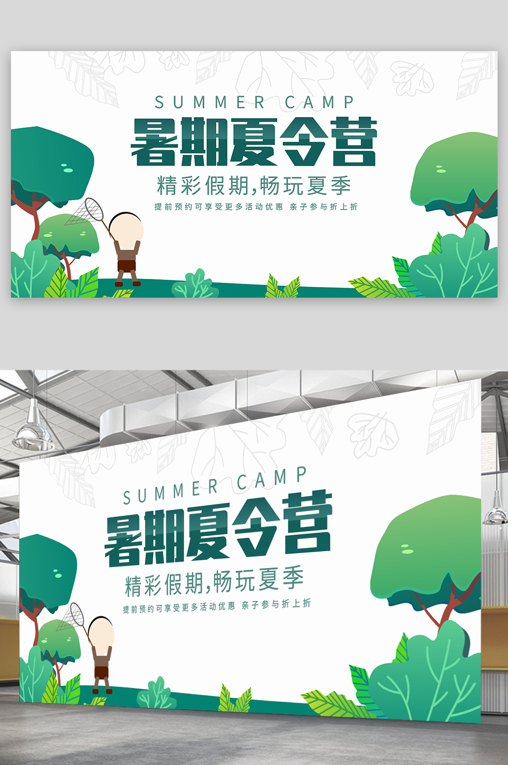 暑期夏令营简约插画海报素材