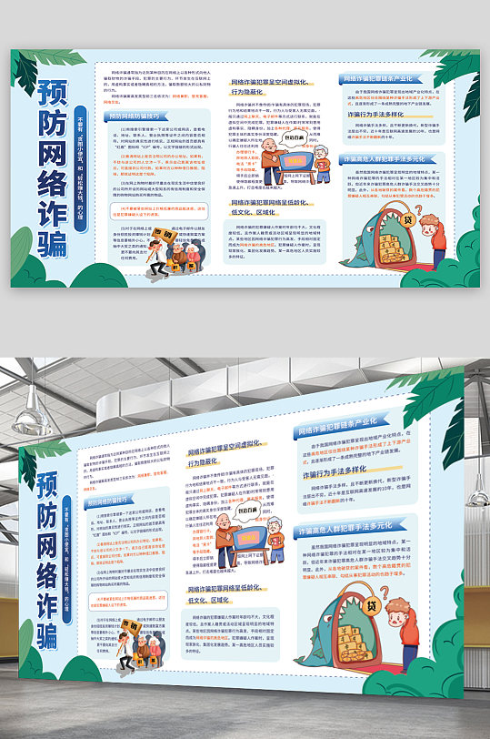 预防网络诈骗宣传海报-众图网