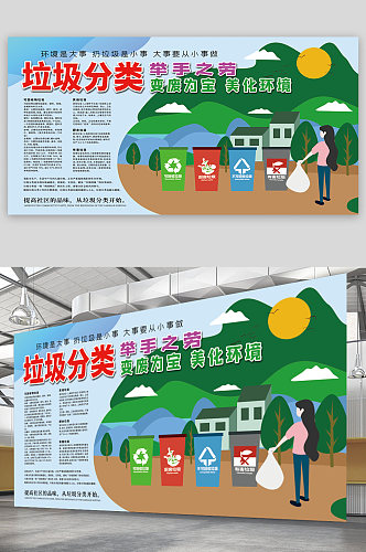 垃圾分类城市宣传卡通海报
