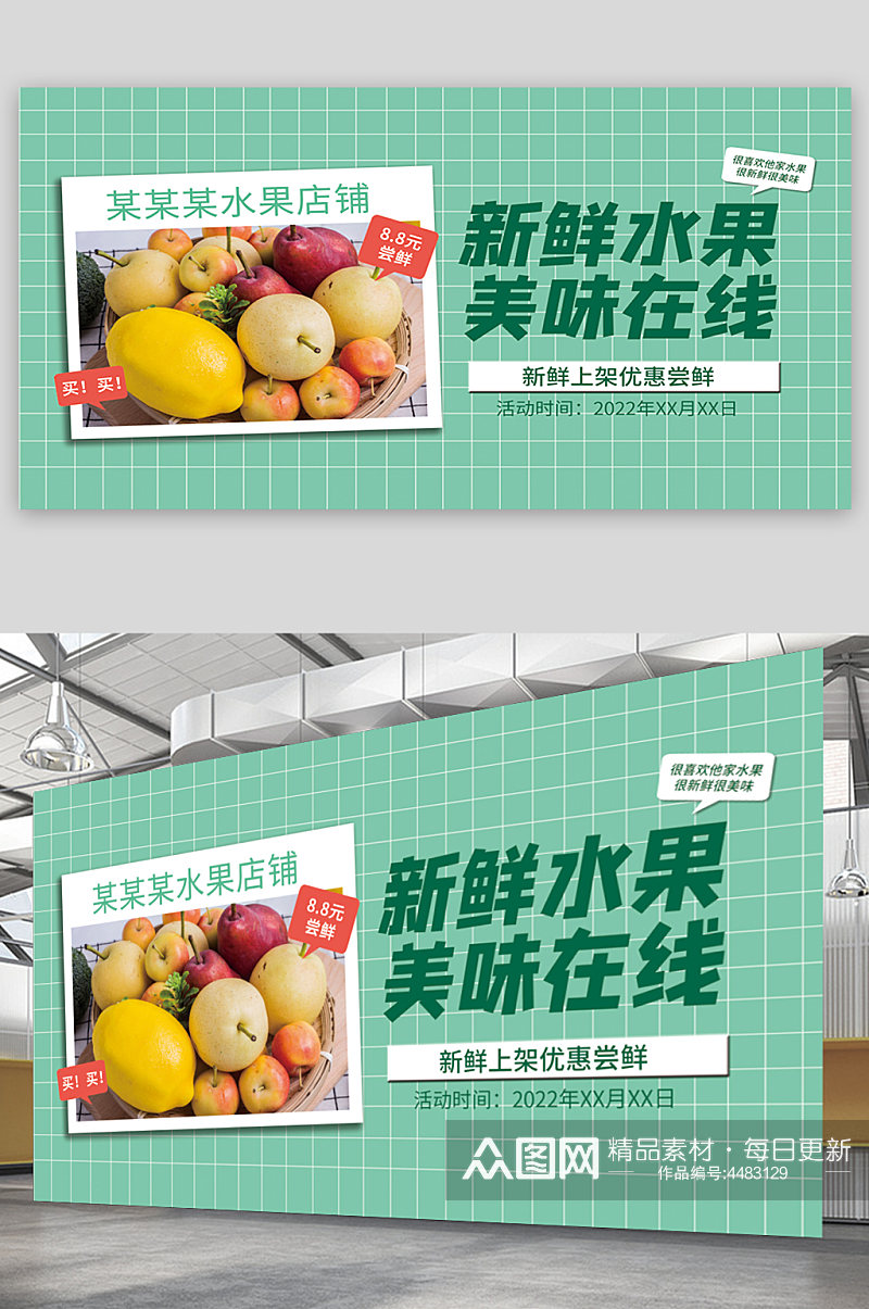 新鲜水果宣传海报素材