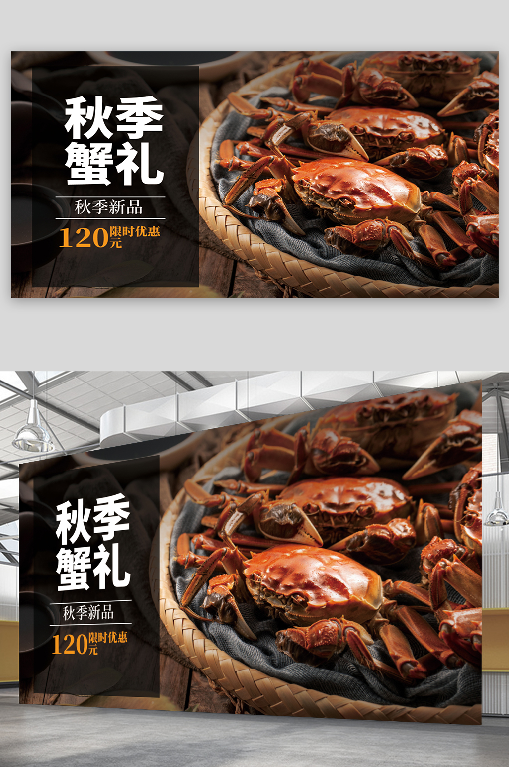 秋季大闸蟹美食海报素材