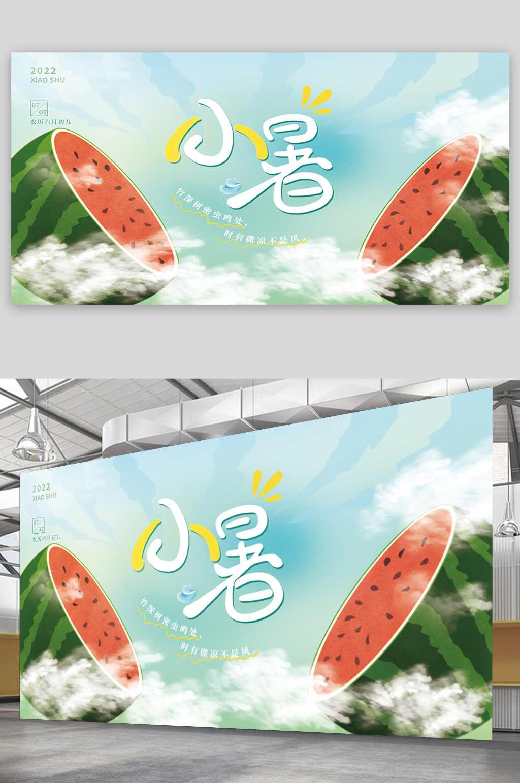 传统节气大暑插画风海报素材