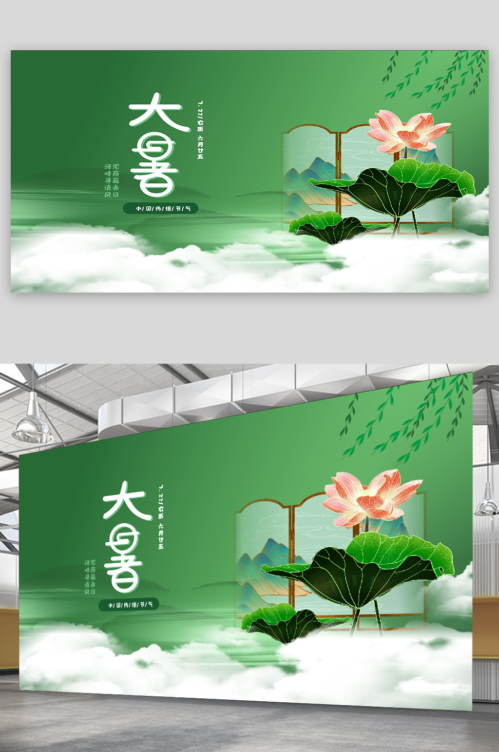 中式简约大暑节气海报素材