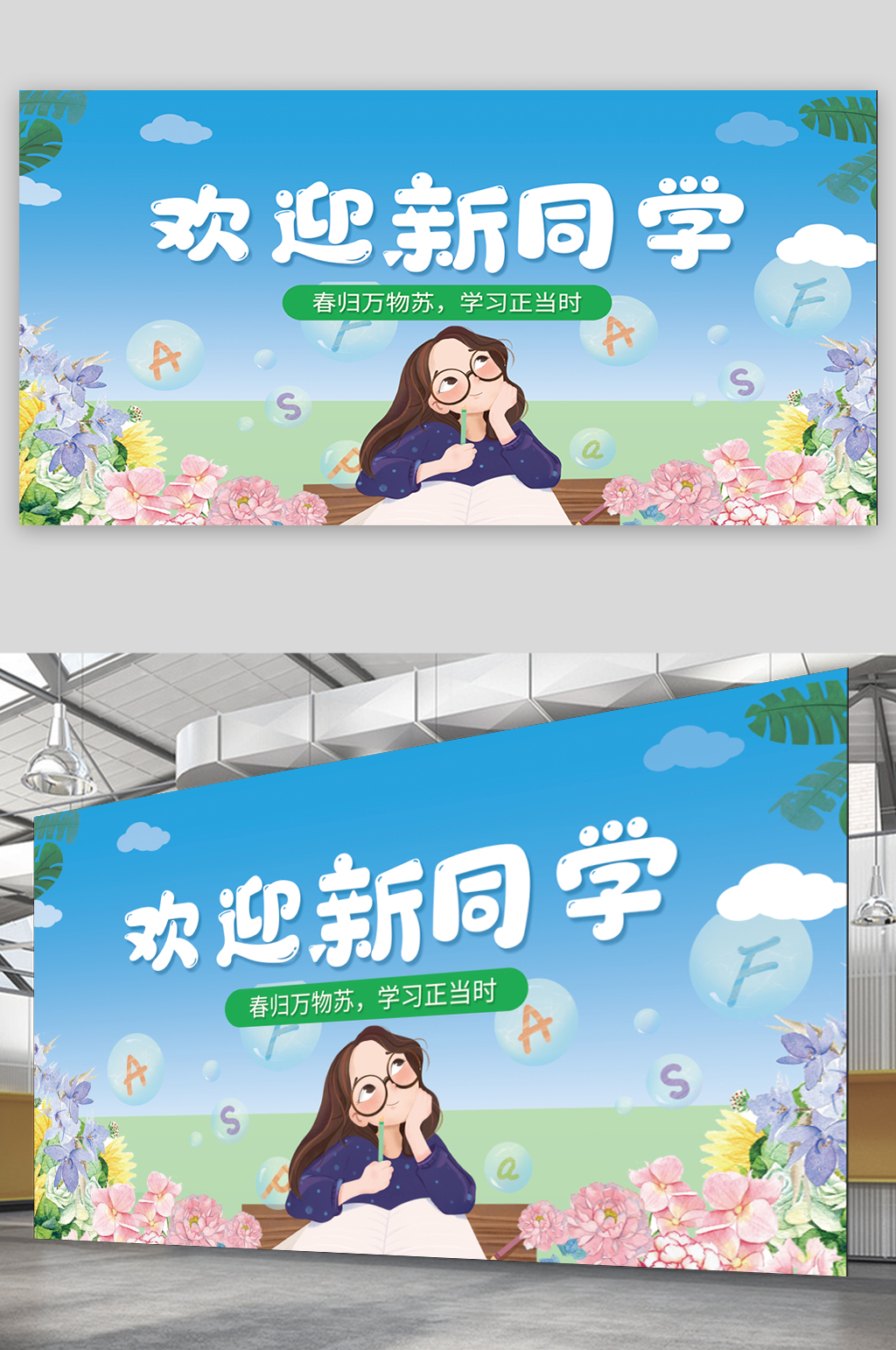 欢迎新同学卡通背景素材