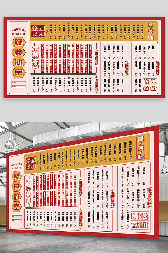 奶茶冰店价格表展板-众图网