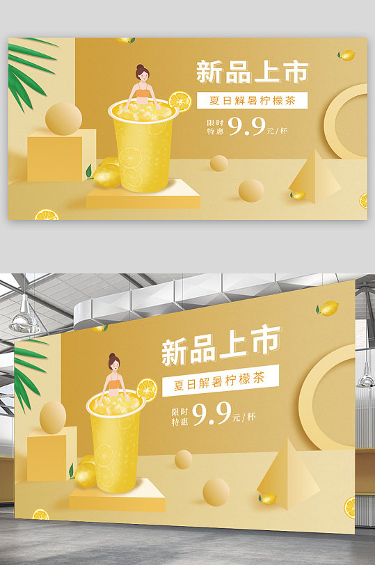 奶茶店饮品新品上市海报