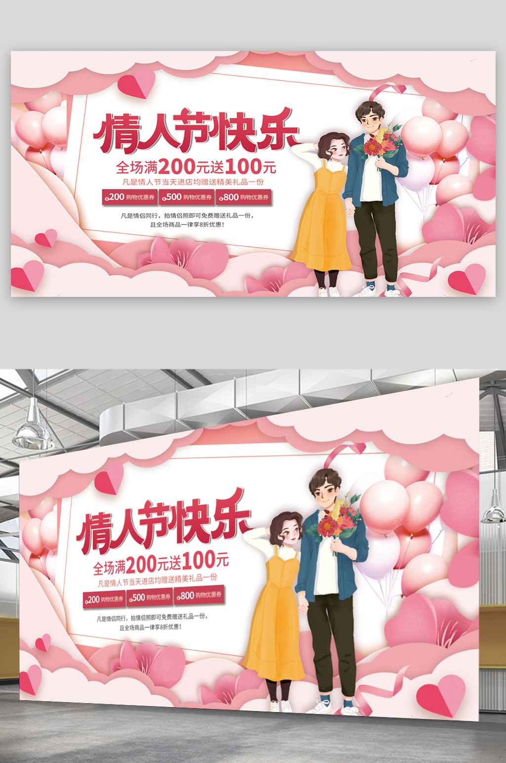情人节快乐手绘卡通海报素材