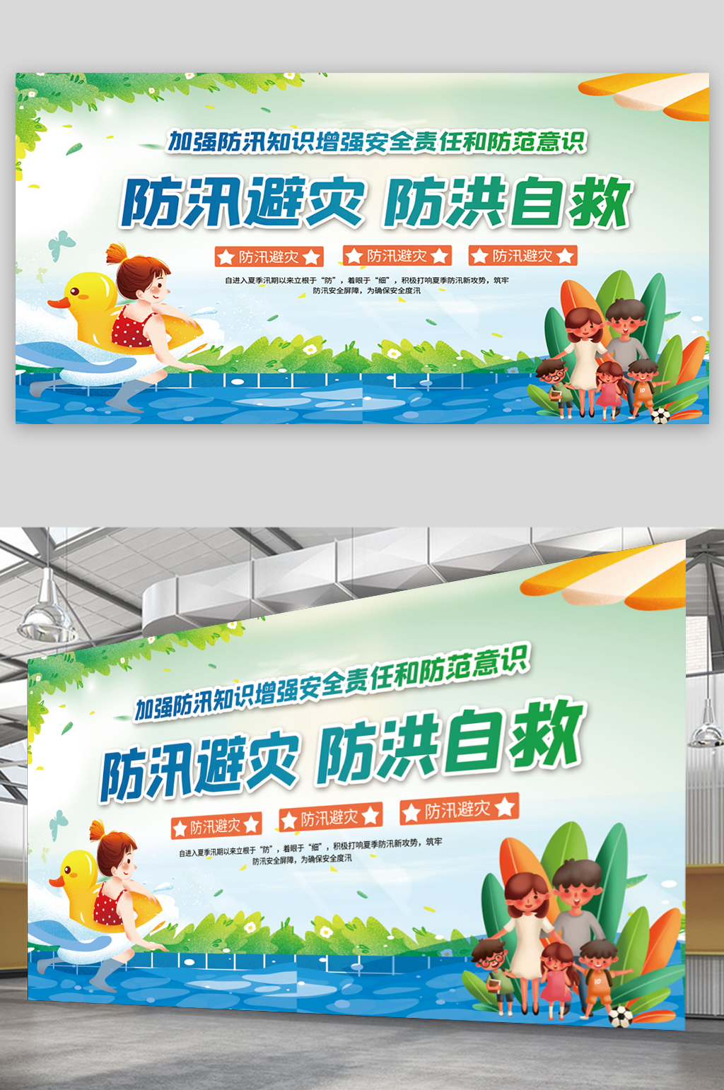 防汛避灾防洪自求展板素材