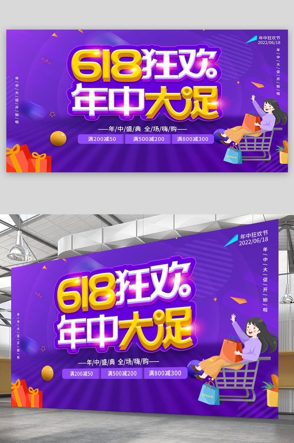 618狂欢年中大促海报素材