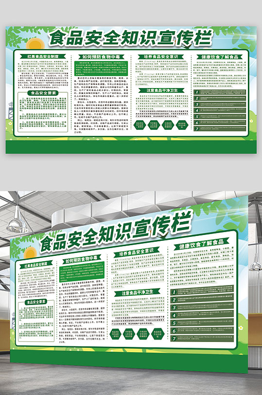 食品安全知識宣傳欄