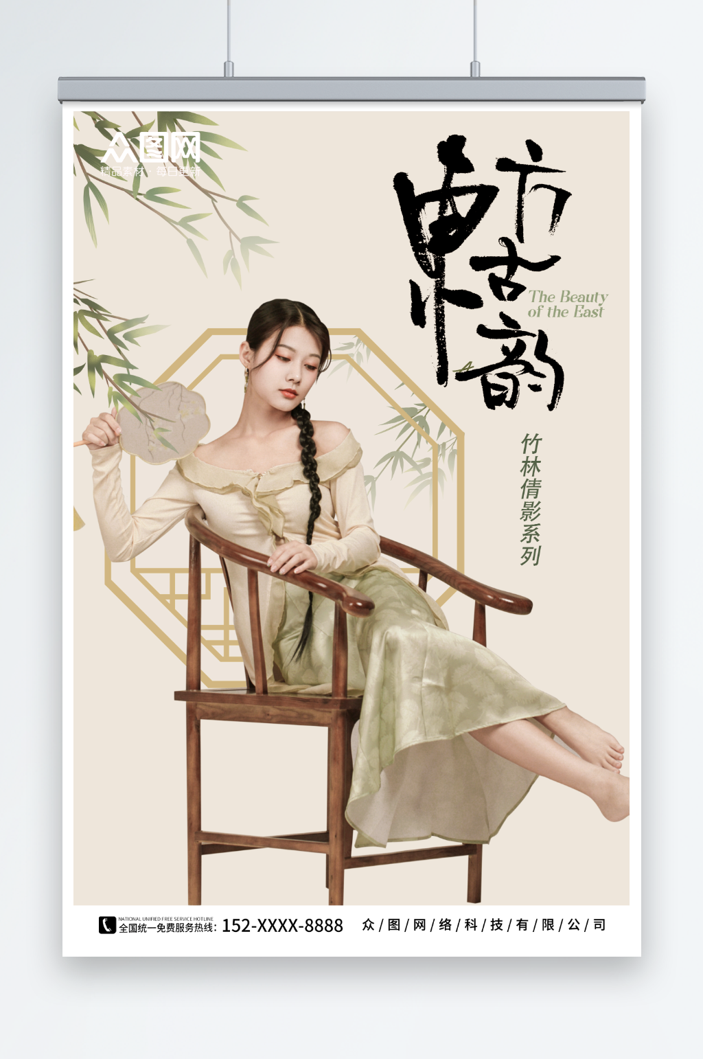 新中式中国风竹子人物服饰海报素材
