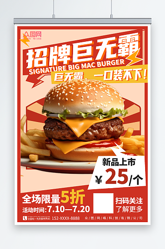 橙色漫画风汉堡西餐餐饮美食优惠促销海报