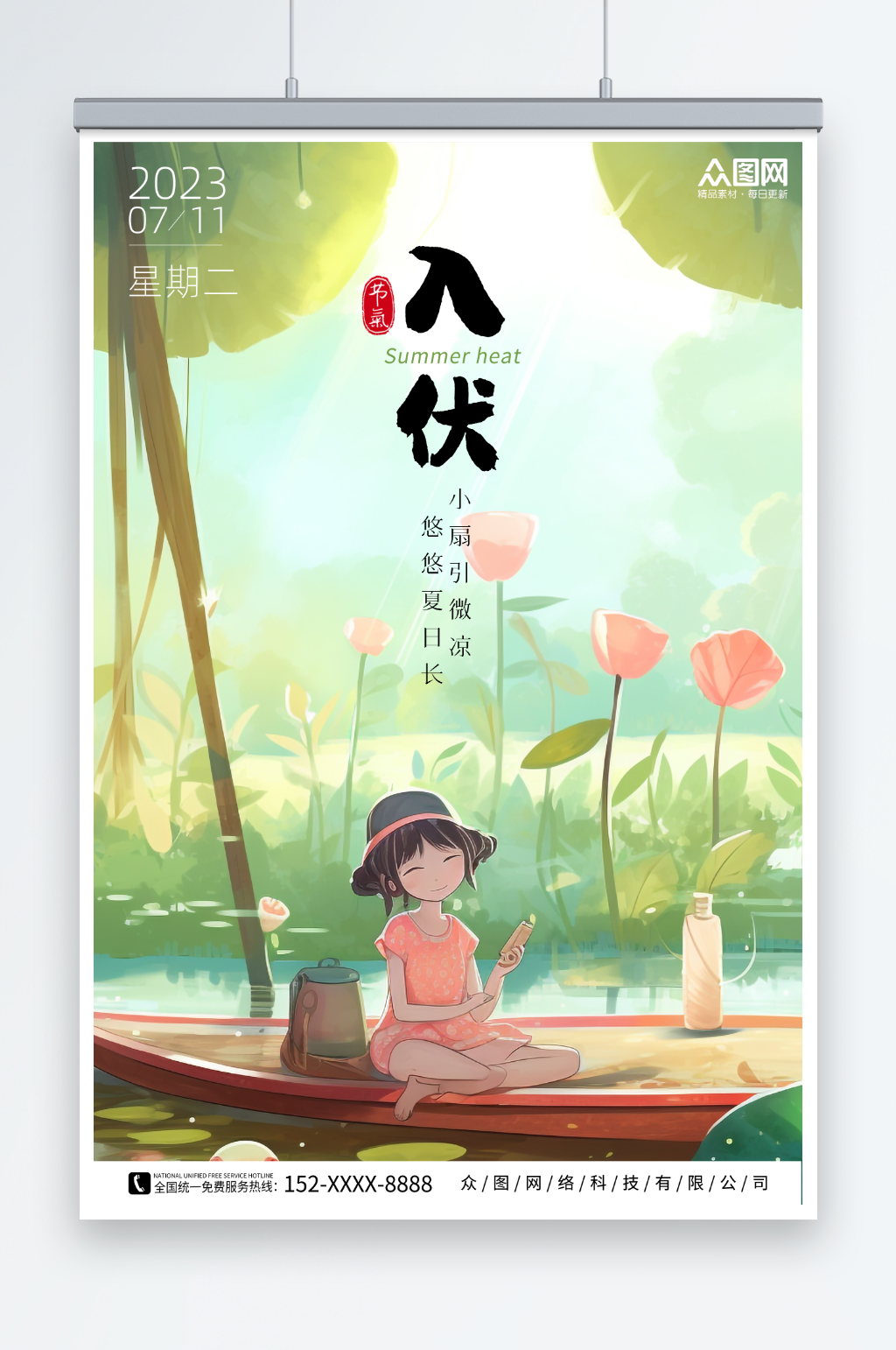 清新荷花女孩入伏初伏夏季三伏天海報(bào)素材