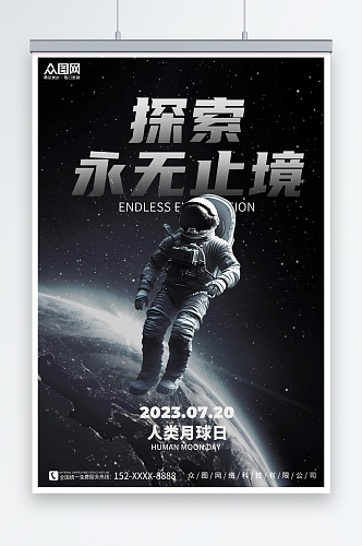 灰蓝色星空人类月球日宇航员宇宙科幻海报