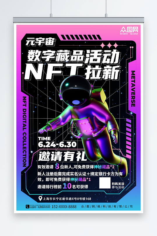 渐变色机能风NFT数字藏品元宇宙科幻海报