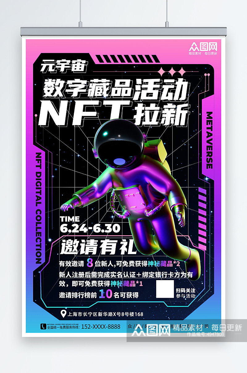 渐变色机能风NFT数字藏品元宇宙科幻海报素材