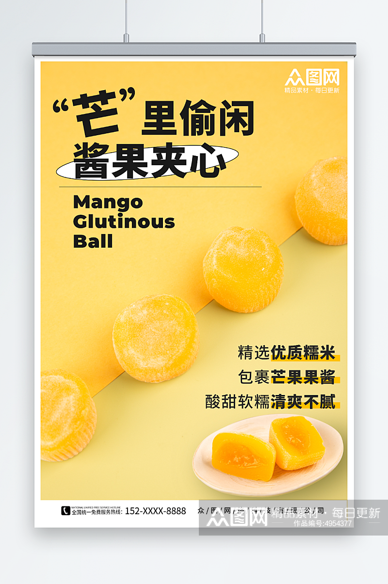 芒果味中华传统美食麻薯糯米糍糕点海报素材