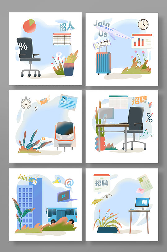 商务招聘扁平组合背景-众图网