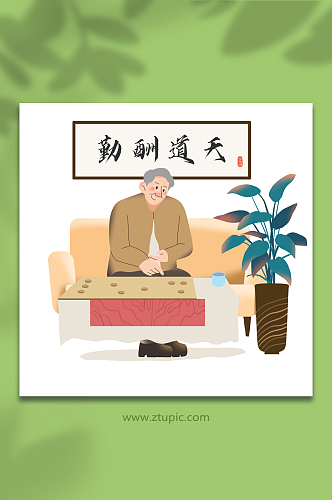 象棋老年人养老娱乐插画