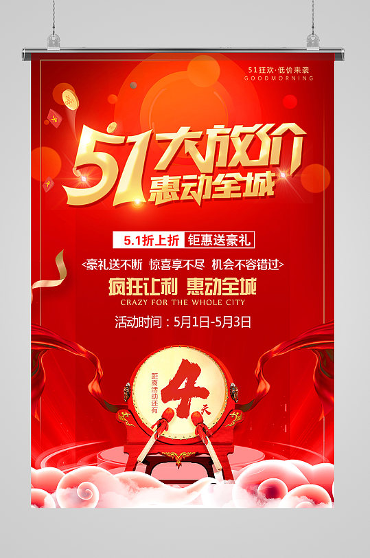 51大放价促销宣传单模板