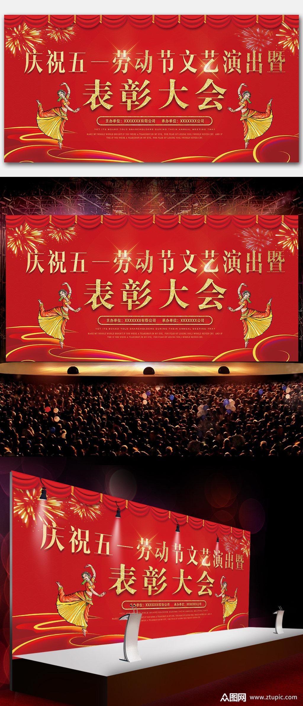 51晚会表彰背景海报