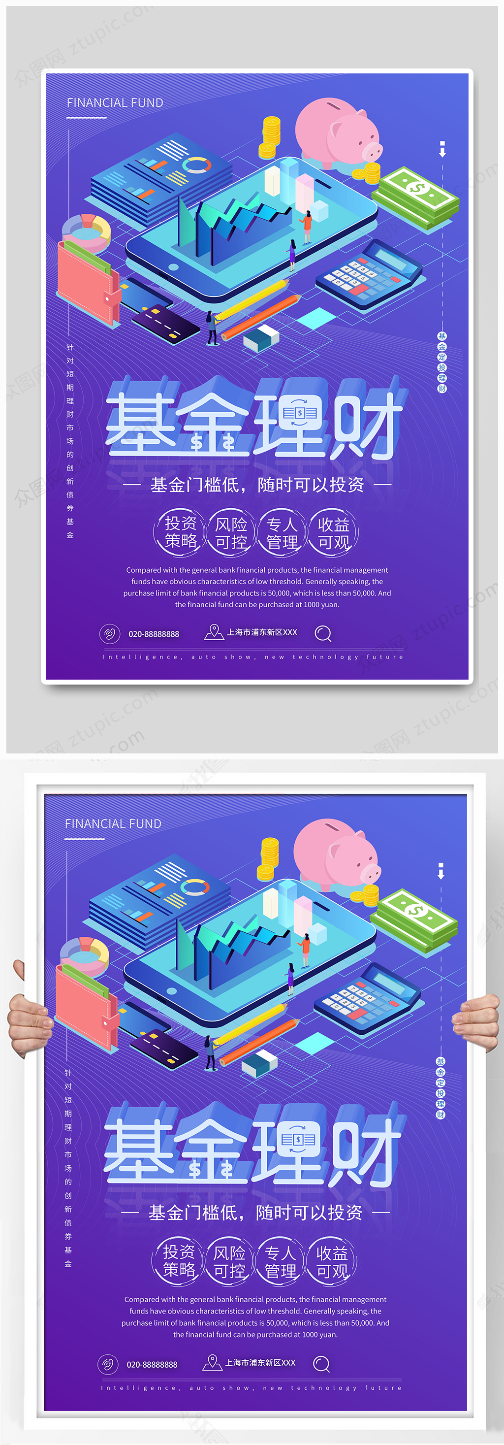 基金理财宣传模板素材