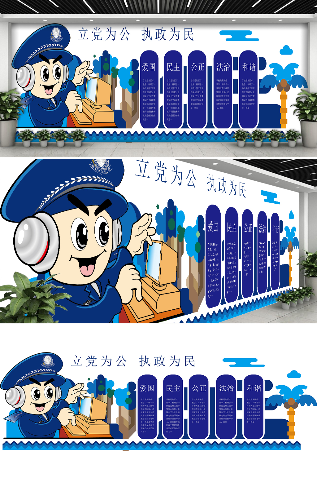 立党为公执政为民文化墙素材