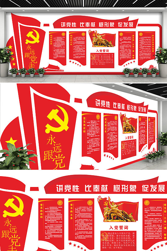 永远跟党走文化墙模板