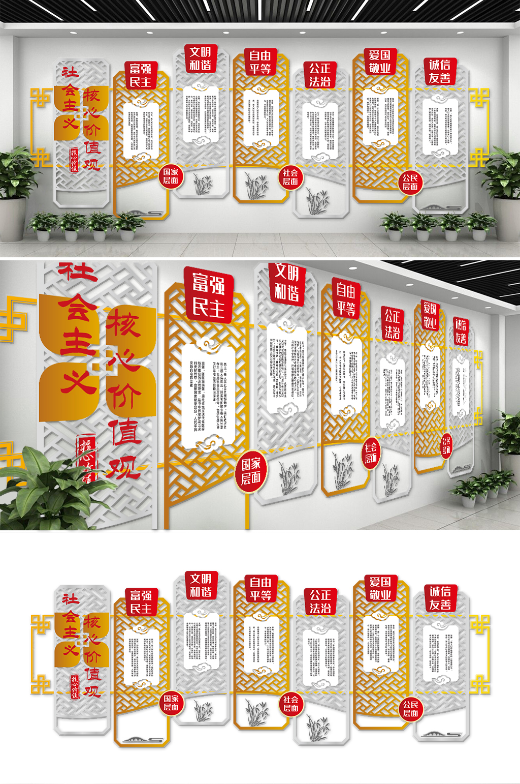 社会主义核心价值观文化墙素材