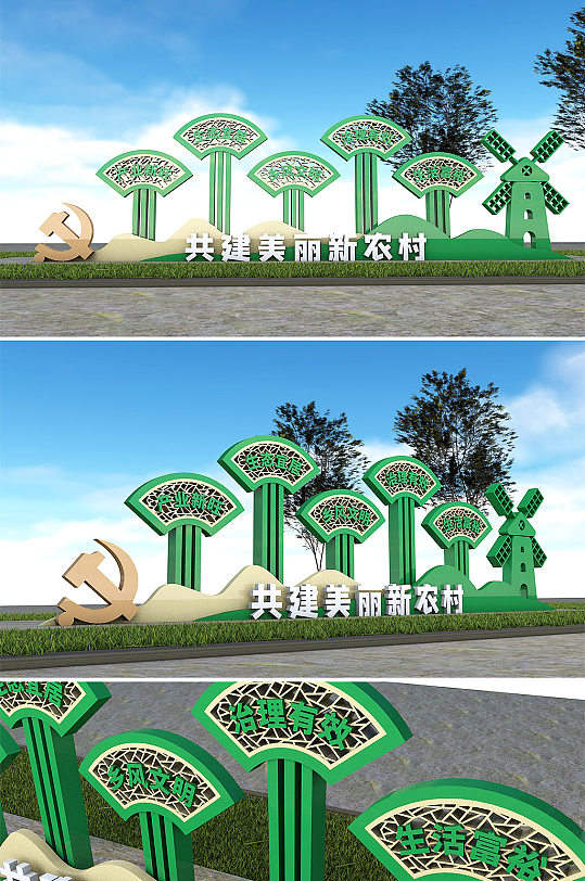 共建美丽新农村户外雕塑-众图网